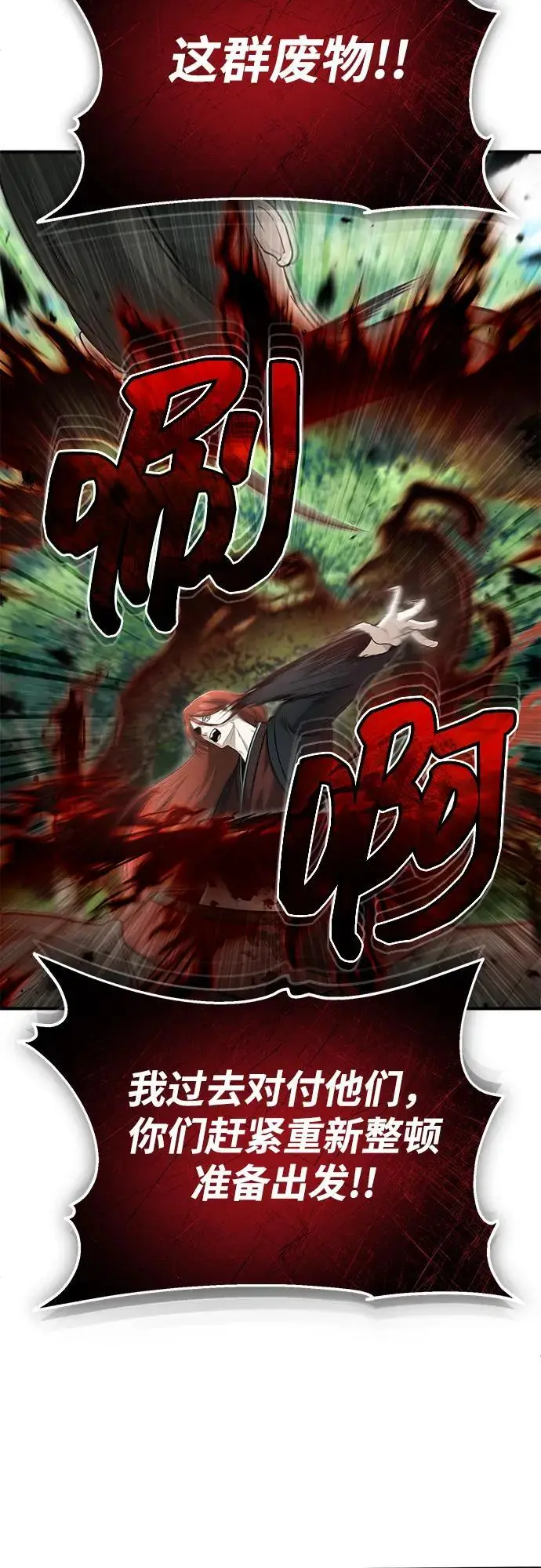 《重生者的隐退生活》[第89话] 作战名：群殴天魔图37