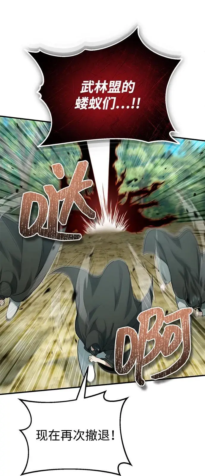 《重生者的隐退生活》[第89话] 作战名：群殴天魔图39