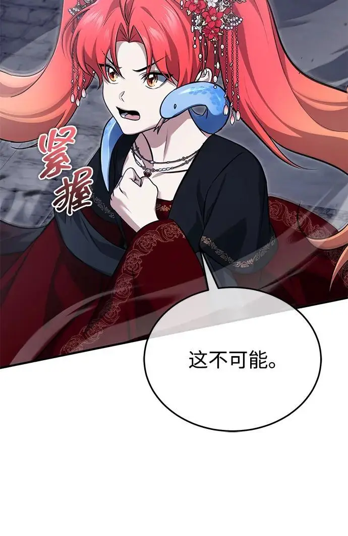 《重生者的隐退生活》[第89话] 作战名：群殴天魔图4