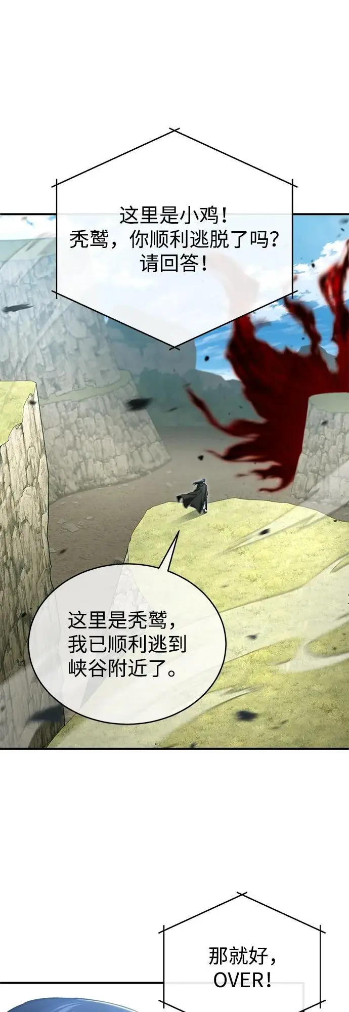 《重生者的隐退生活》[第89话] 作战名：群殴天魔图51