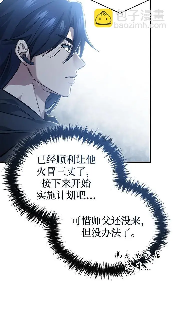 《重生者的隐退生活》[第89话] 作战名：群殴天魔图52