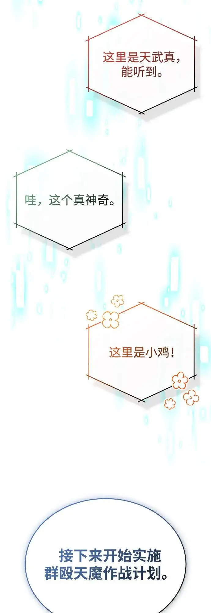 《重生者的隐退生活》[第89话] 作战名：群殴天魔图54