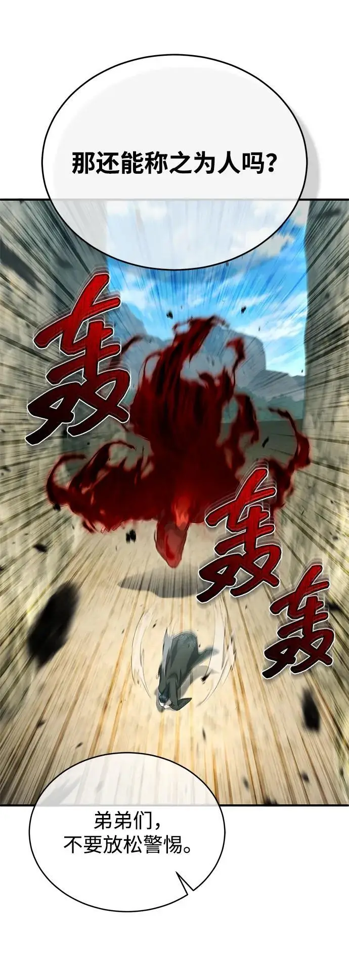 《重生者的隐退生活》[第89话] 作战名：群殴天魔图63