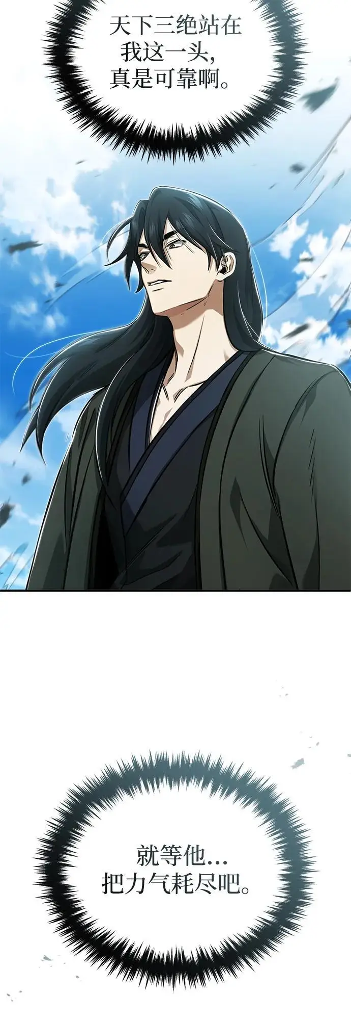 《重生者的隐退生活》[第89话] 作战名：群殴天魔图77