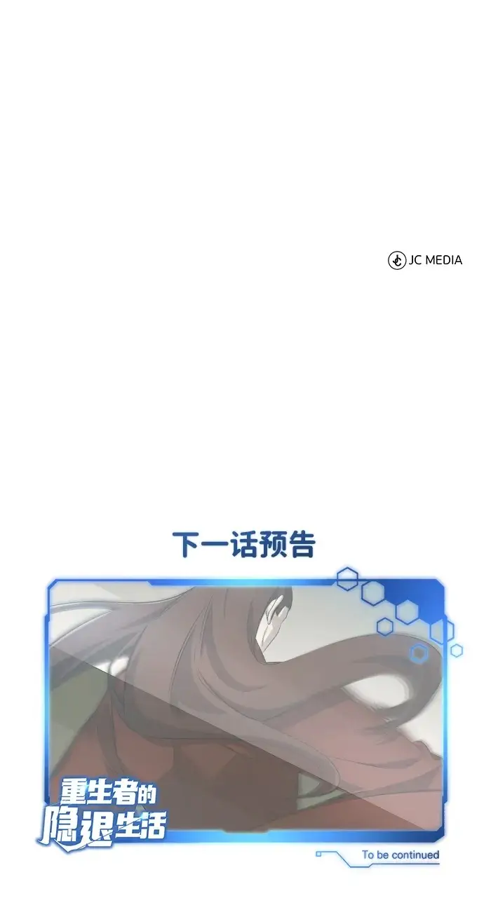 《重生者的隐退生活》[第89话] 作战名：群殴天魔图78