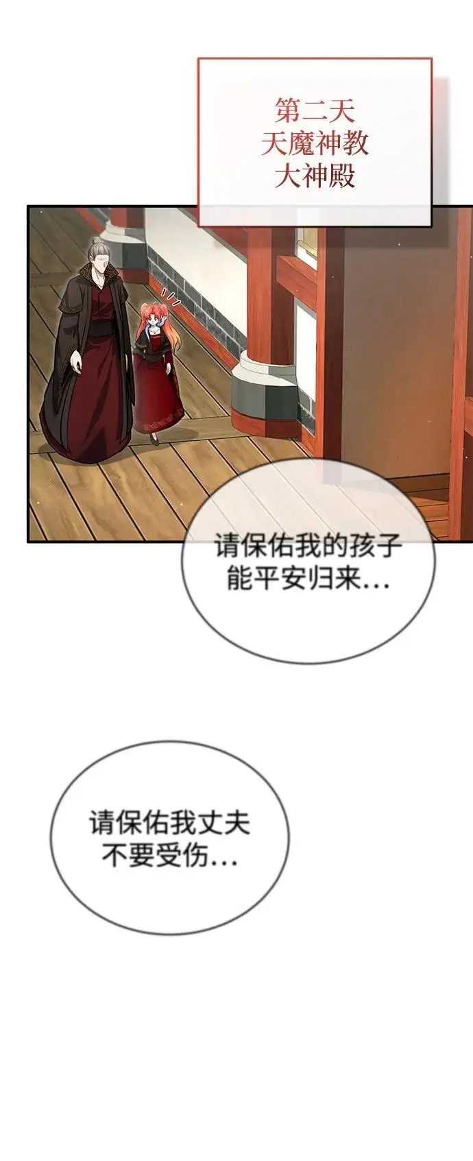 《重生者的隐退生活》[第89话] 作战名：群殴天魔图9