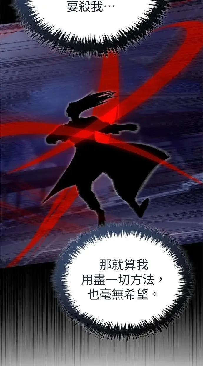 《重生者的隐退生活》第68话图11