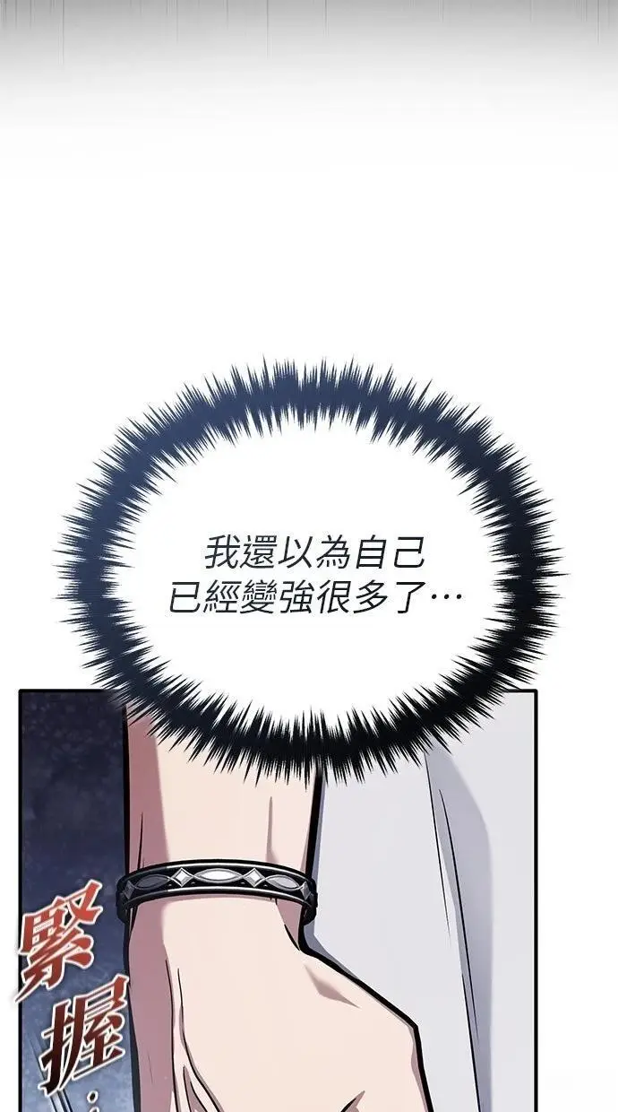 《重生者的隐退生活》第68话图12