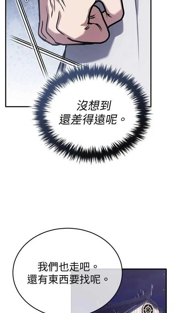 《重生者的隐退生活》第68话图13