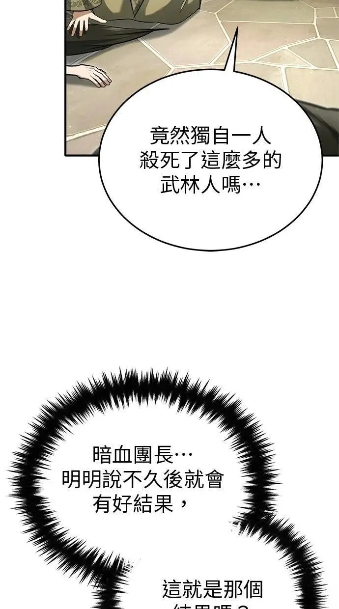 《重生者的隐退生活》第68话图17