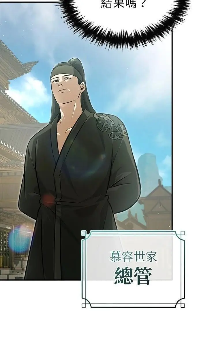 《重生者的隐退生活》第68话图18