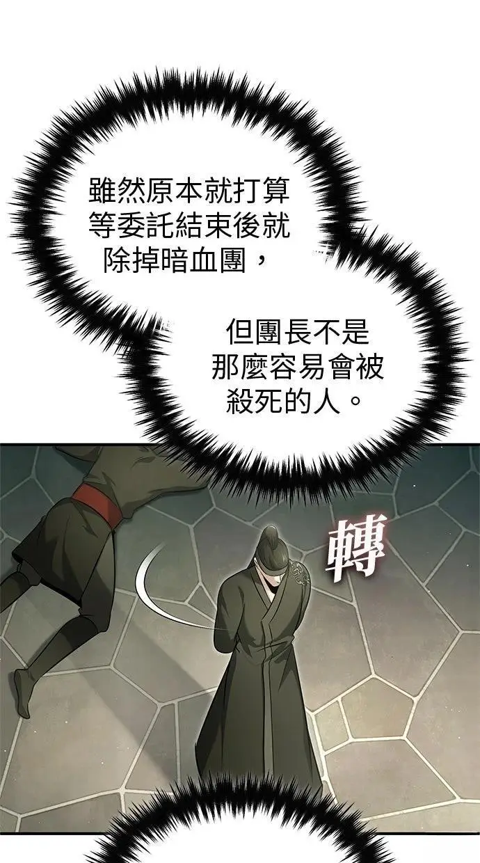 《重生者的隐退生活》第68话图19