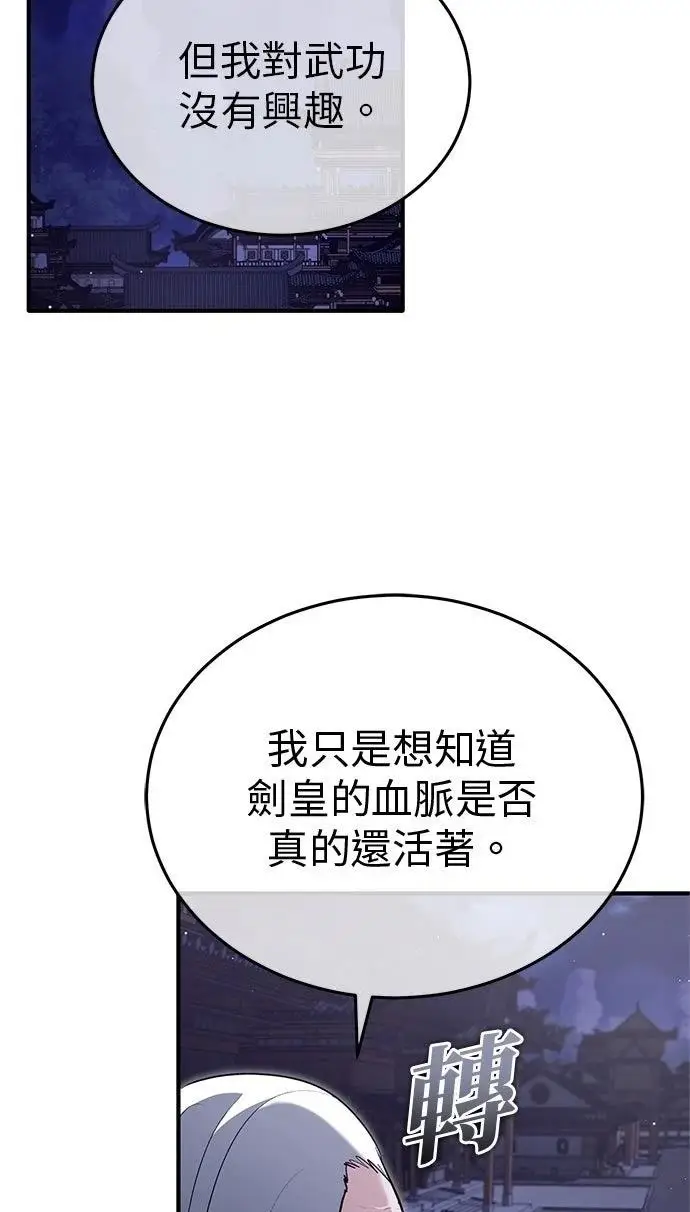 《重生者的隐退生活》第68话图2