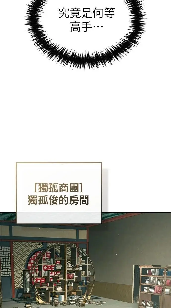 《重生者的隐退生活》第68话图20