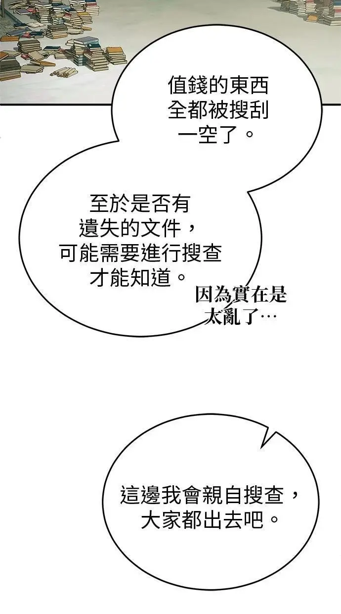 《重生者的隐退生活》第68话图21