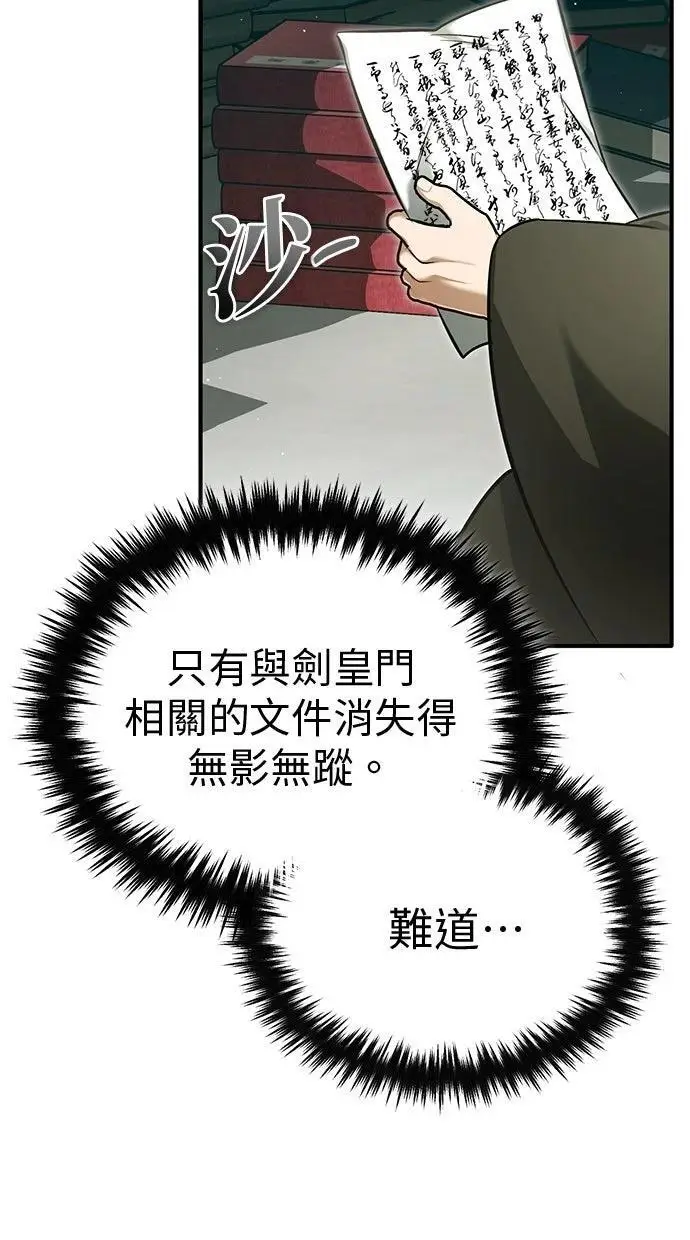 《重生者的隐退生活》第68话图24