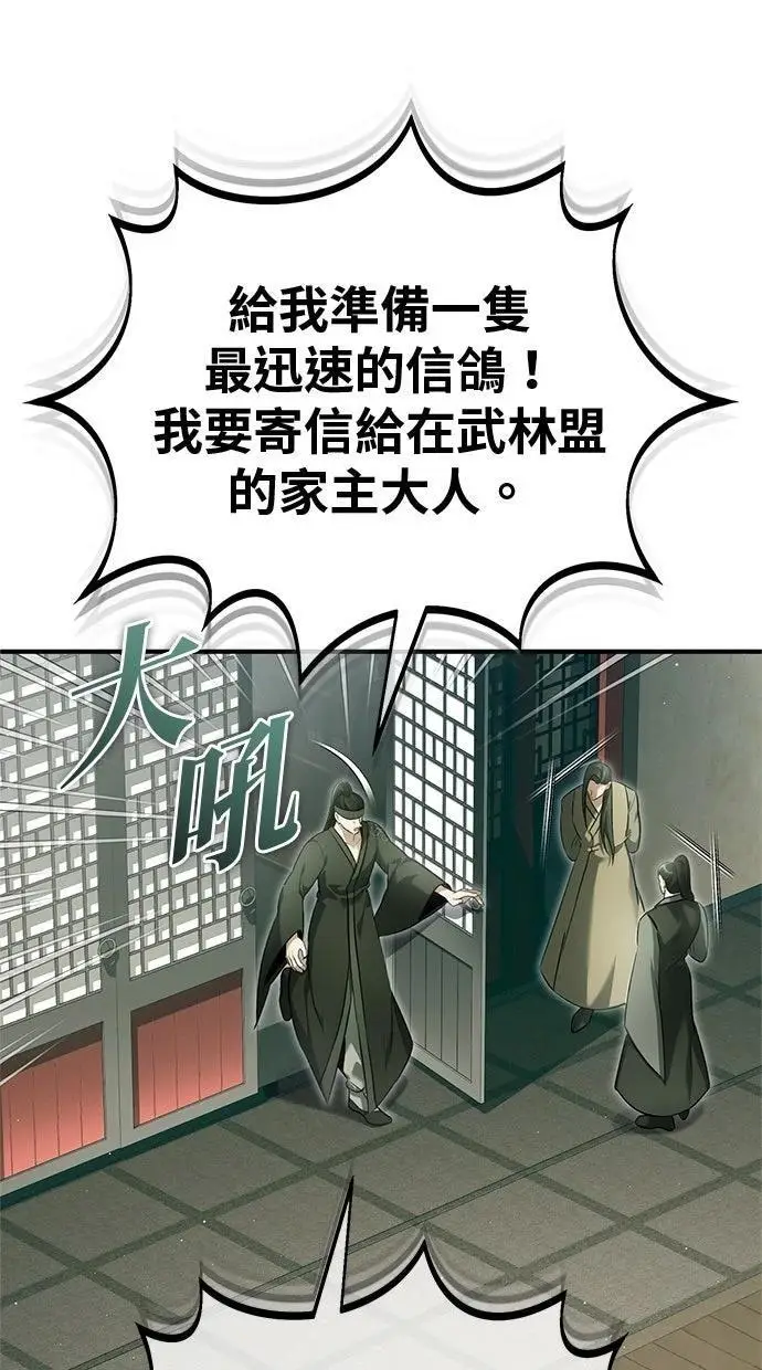 《重生者的隐退生活》第68话图25