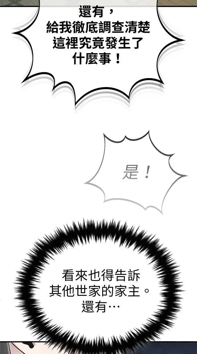 《重生者的隐退生活》第68话图26