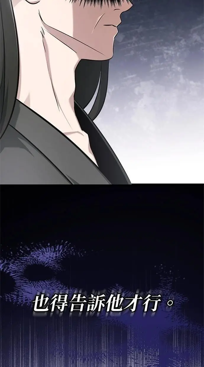 《重生者的隐退生活》第68话图27