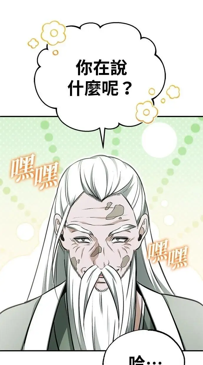 《重生者的隐退生活》第68话图30