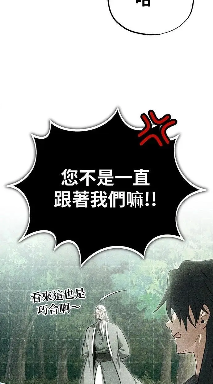 《重生者的隐退生活》第68话图31