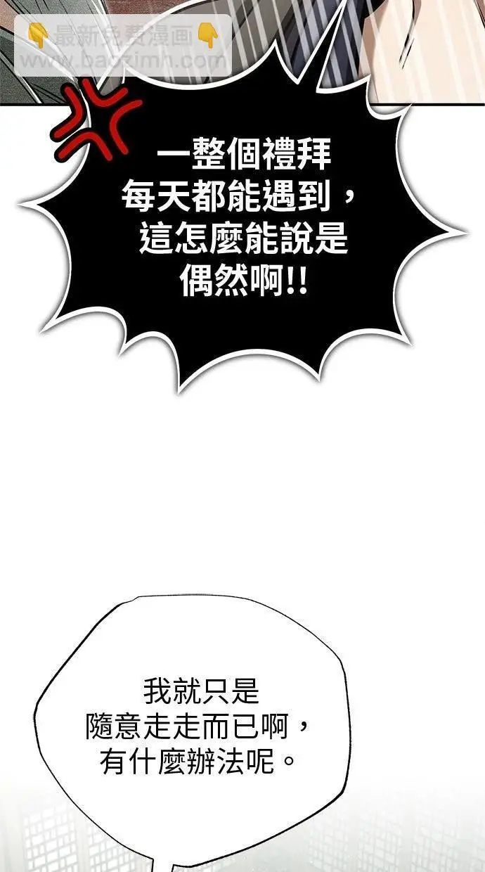 《重生者的隐退生活》第68话图33