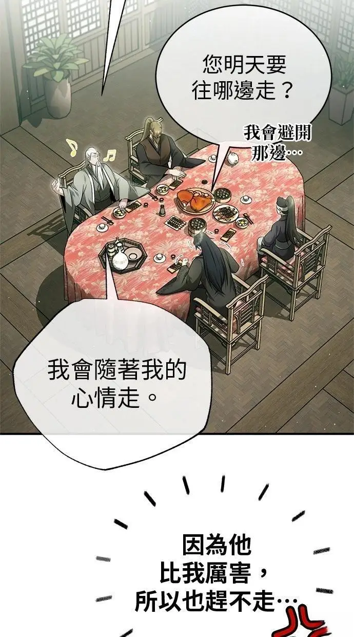 《重生者的隐退生活》第68话图34