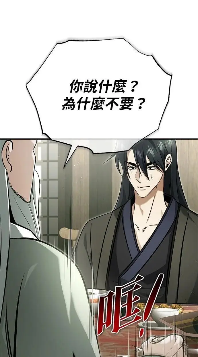 《重生者的隐退生活》第68话图38