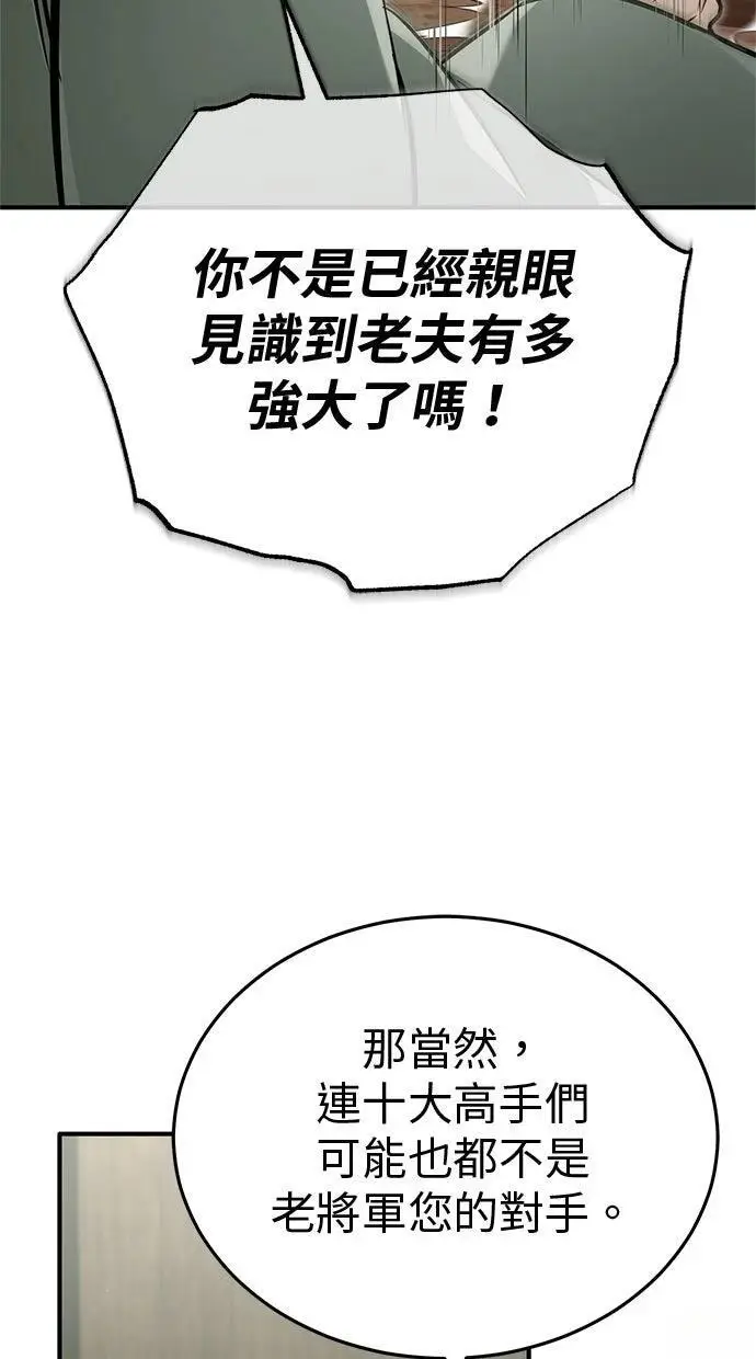 《重生者的隐退生活》第68话图39