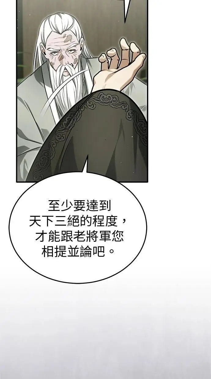《重生者的隐退生活》第68话图40