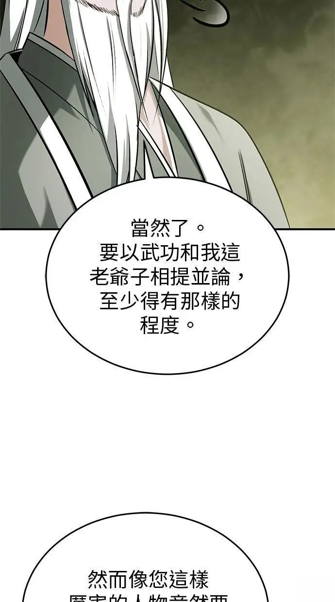 《重生者的隐退生活》第68话图43