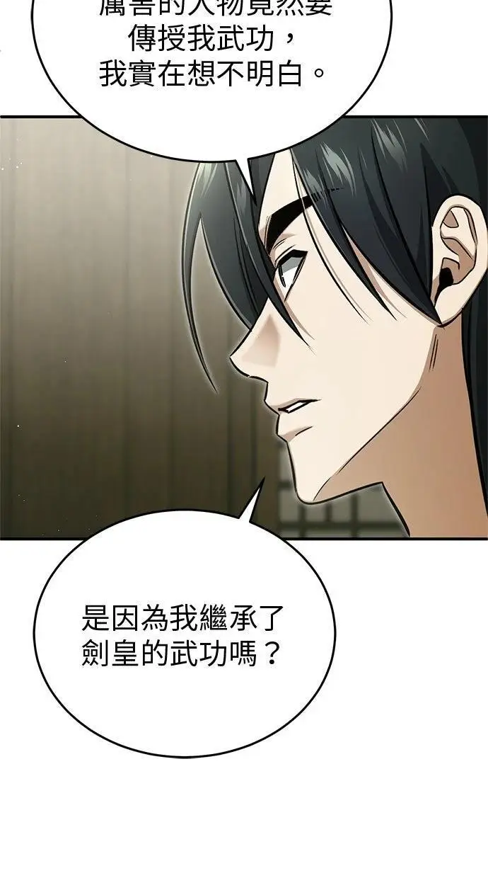 《重生者的隐退生活》第68话图44