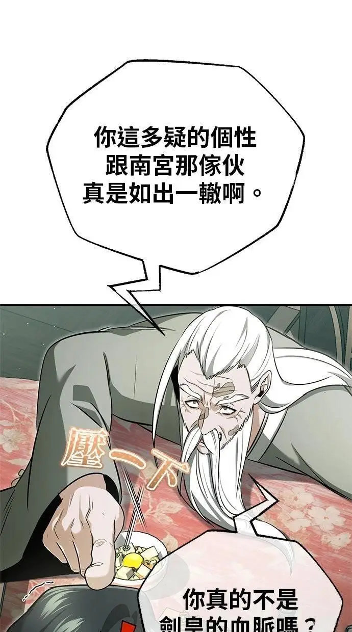 《重生者的隐退生活》第68话图45
