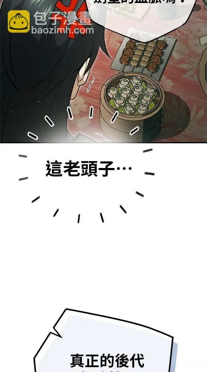 《重生者的隐退生活》第68话图46