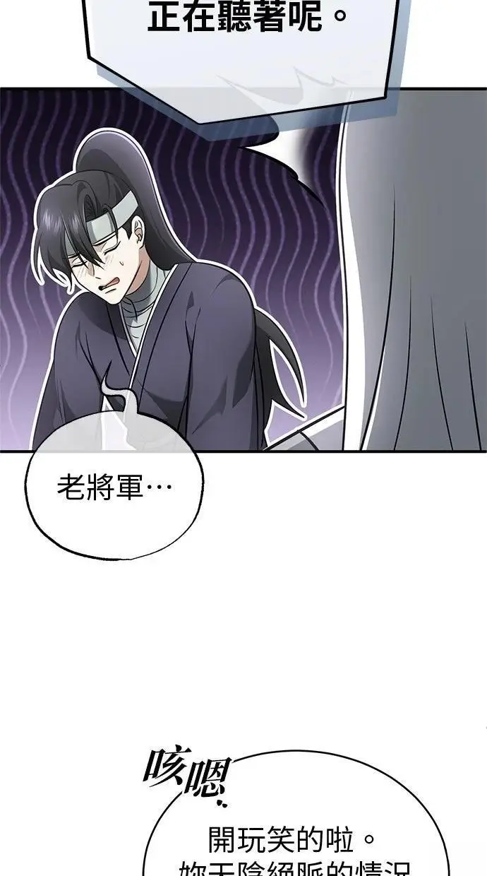 《重生者的隐退生活》第68话图47
