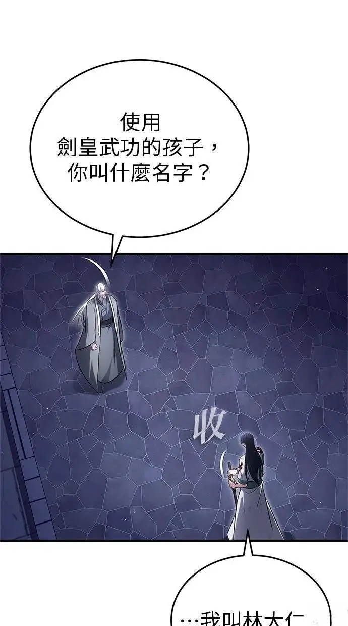 《重生者的隐退生活》第68话图5