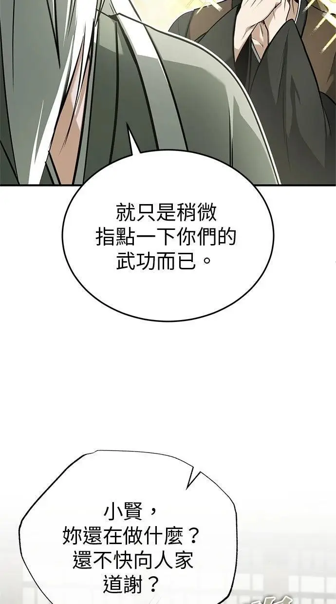 《重生者的隐退生活》第68话图51