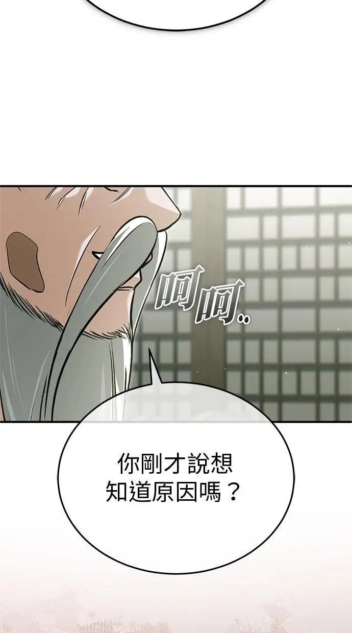 《重生者的隐退生活》第68话图53