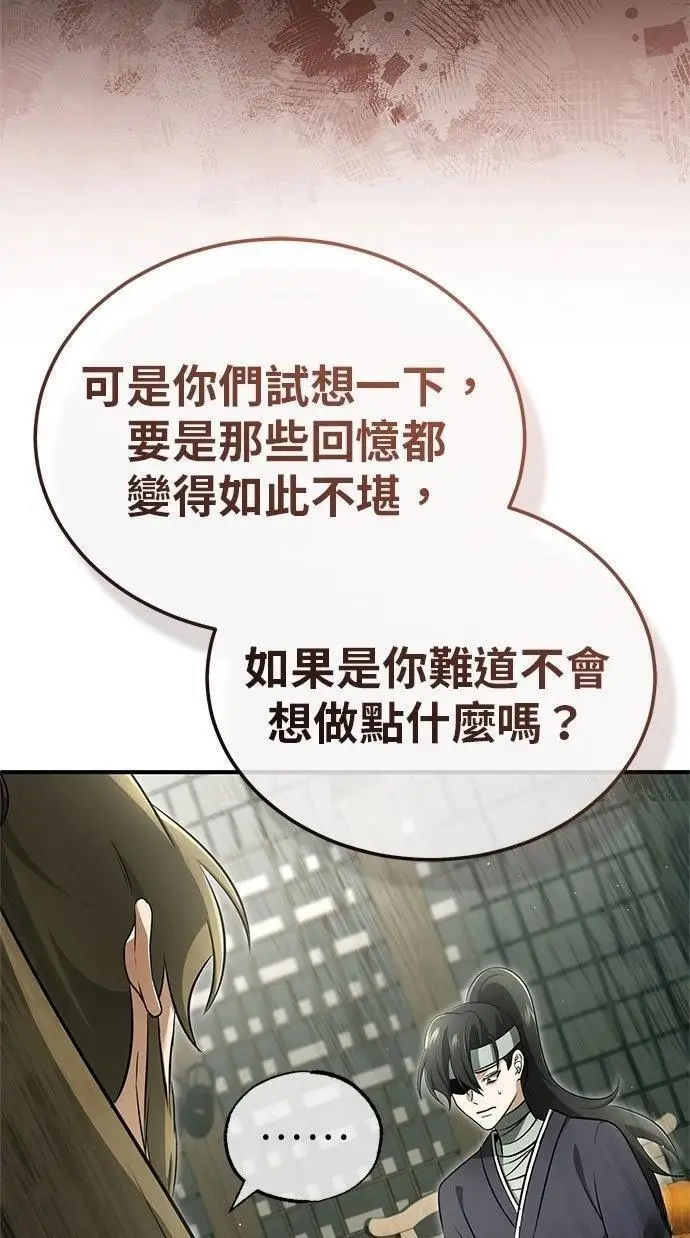 《重生者的隐退生活》第68话图57