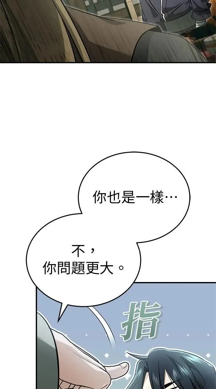 《重生者的隐退生活》第68话图58