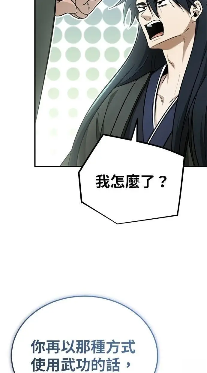 《重生者的隐退生活》第68话图59