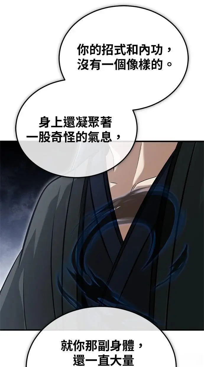 《重生者的隐退生活》第68话图64