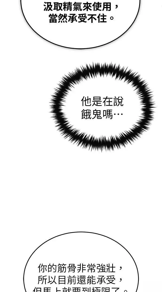 《重生者的隐退生活》第68话图65