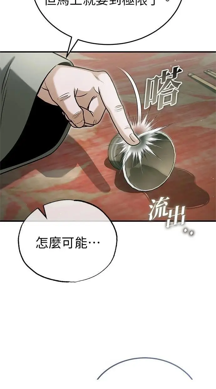 《重生者的隐退生活》第68话图66