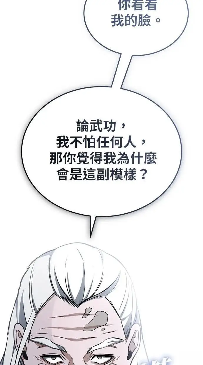 《重生者的隐退生活》第68话图67