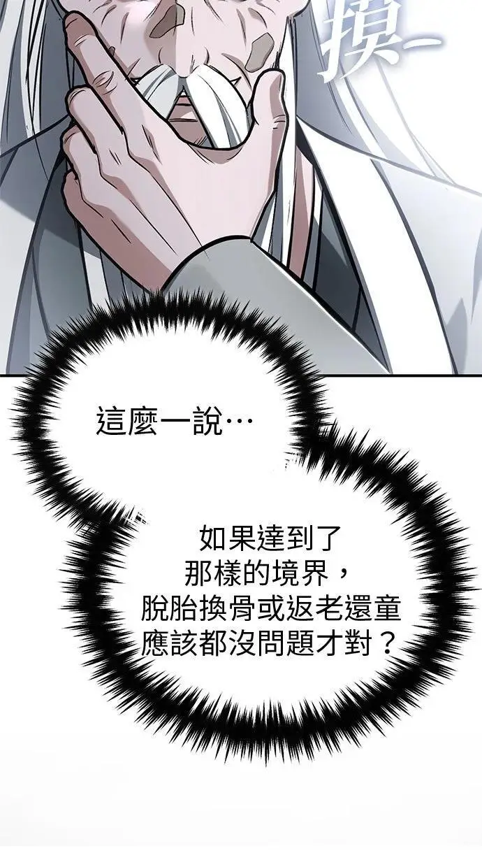 《重生者的隐退生活》第68话图68