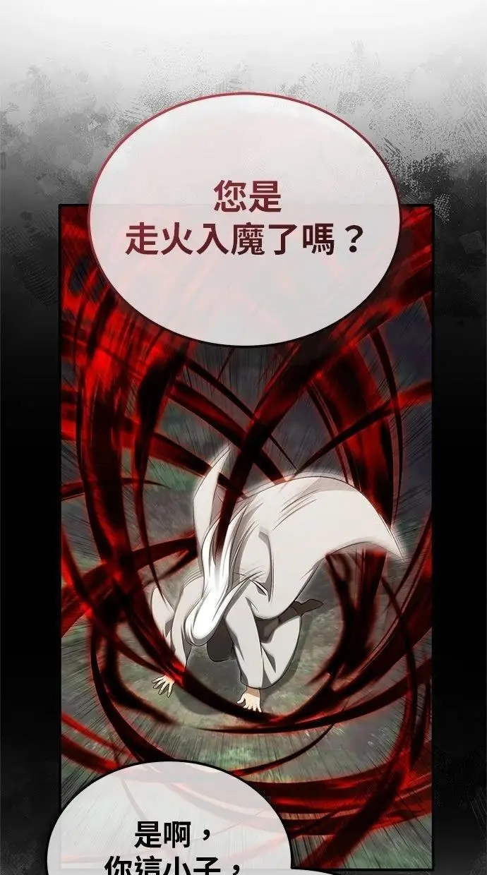《重生者的隐退生活》第68话图69