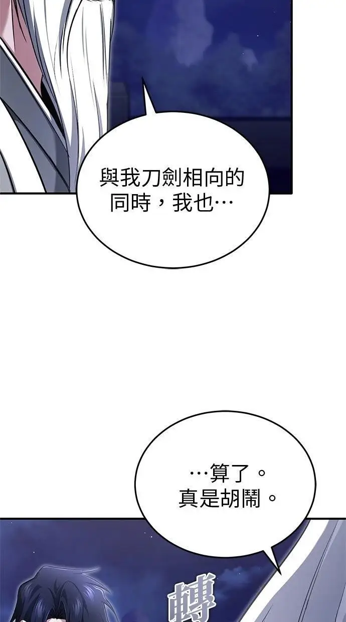 《重生者的隐退生活》第68话图7