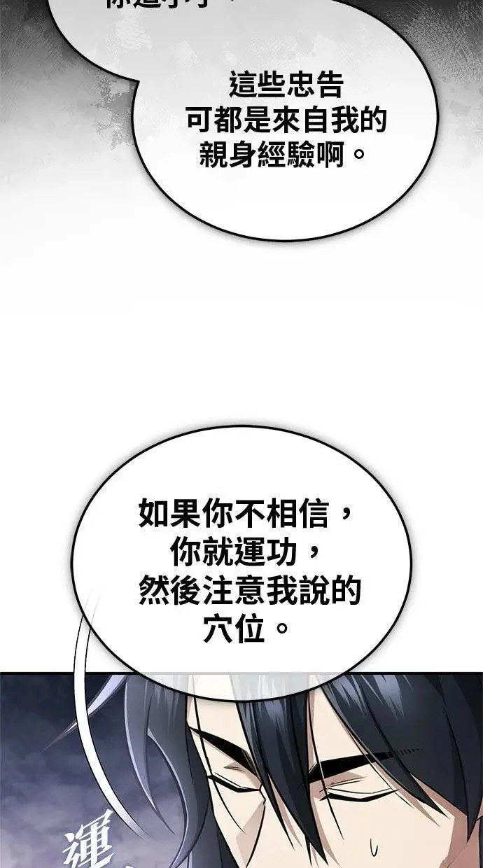 《重生者的隐退生活》第68话图70
