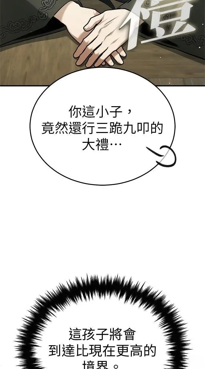 《重生者的隐退生活》第68话图77